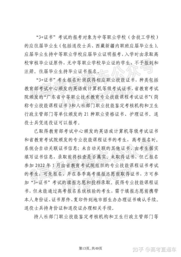 2022广东高考理科的政策