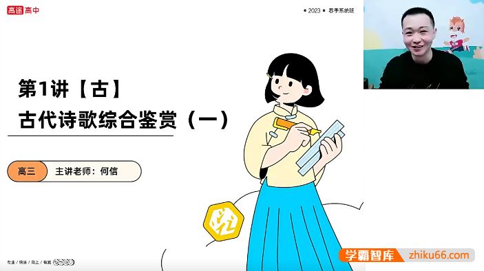 何信语文2023届高三语文 何信高考语文二轮复习-2023年春季班