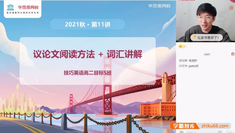 张逸英语2022届张逸高二英语目标S班-2021秋季