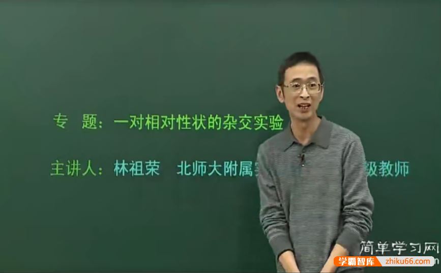 林祖荣生物 高一生物同步提高下学期课程必修2(人教版)