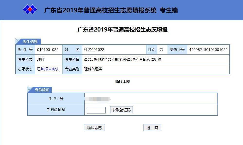 广东高考志愿填报系统