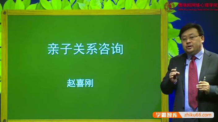 赵喜刚《亲子关系咨询》手把手教你了解孩子、理解孩子