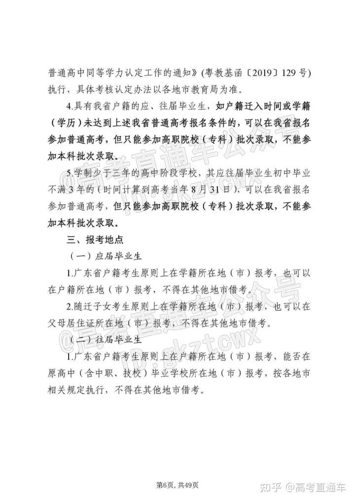 2022广东高考理科的政策