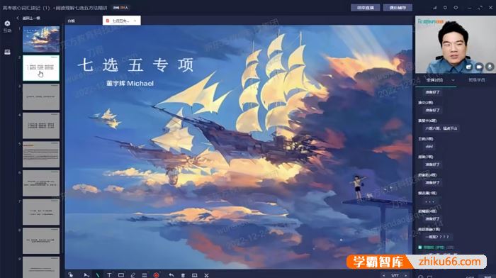 董宇辉英语董宇辉高三高考英语寒假班(目标985)