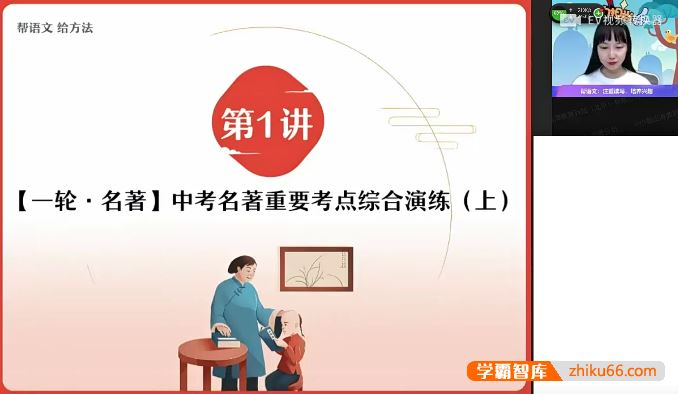 何峥峥语文何峥峥初三语文中考一轮复习尖端班-2022寒假