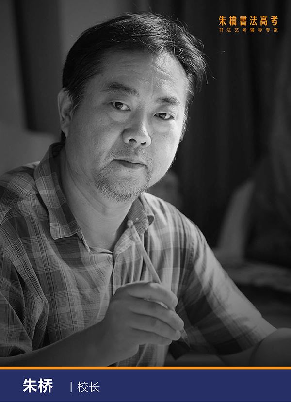 河南朱桥书法高考培训机构