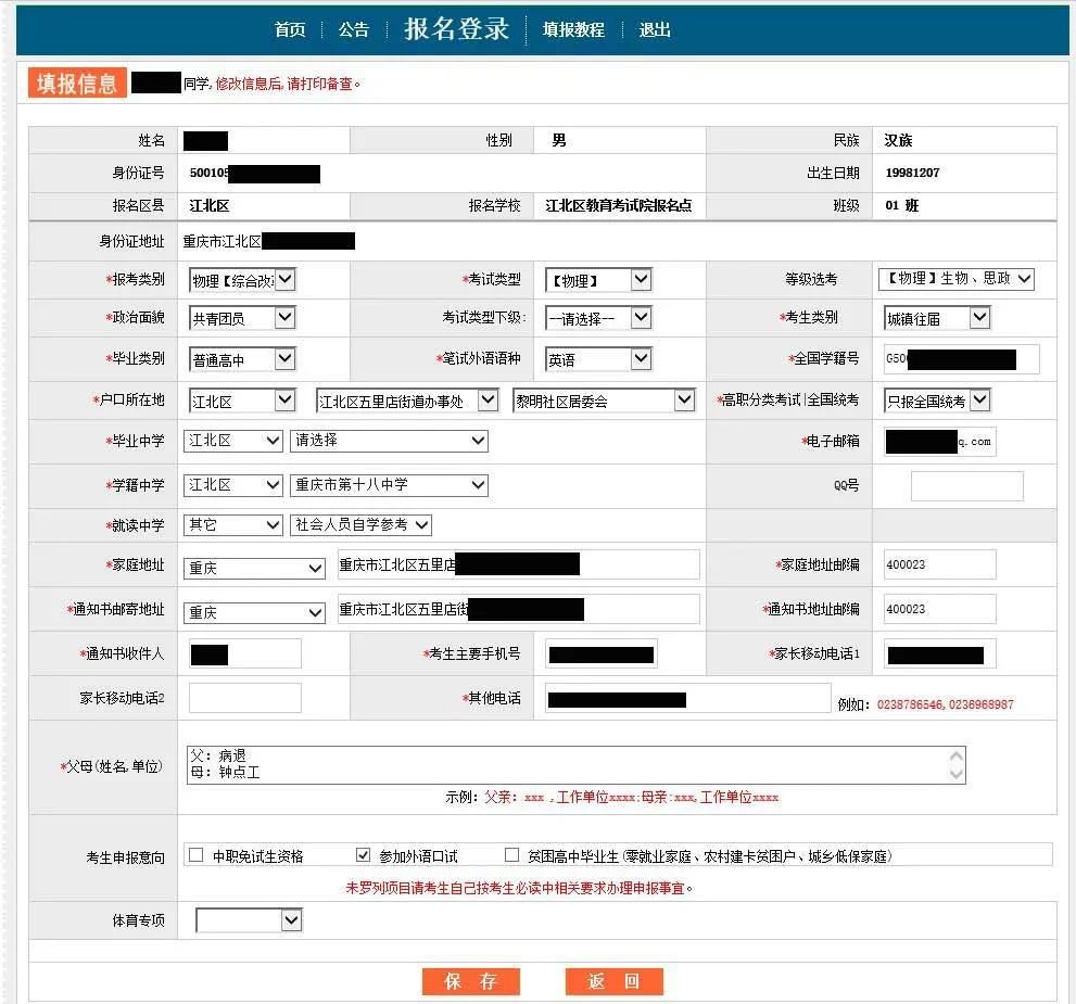 重庆市2021届高考报名时间
