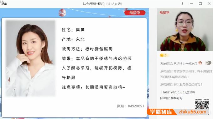 樊帅政治樊帅初二政治全国版A+班-2022暑假