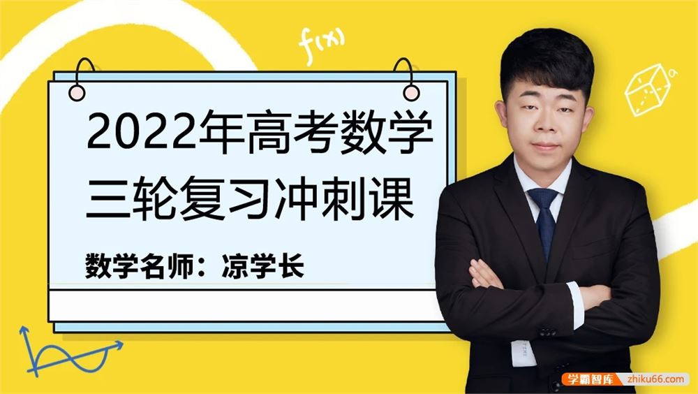 凉学长数学2022届高三数学 凉学长高考数学考前冲刺四套卷