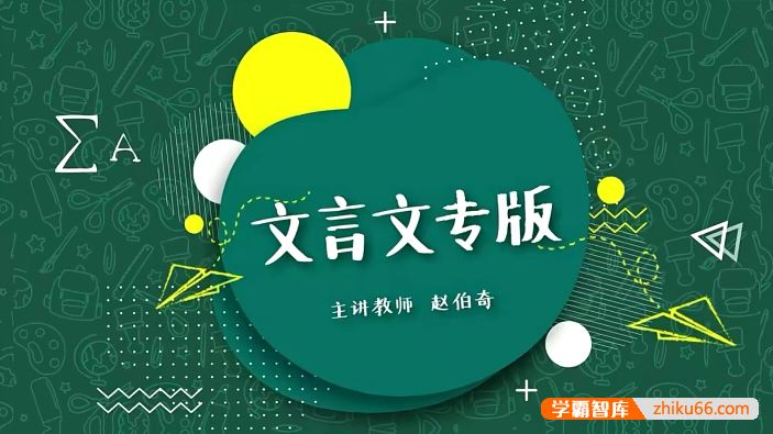 豆伴匠A系列文言文专项A1课程-文言文、古诗词、翻译、鉴赏四大板块全覆盖(适合小学3-6年级)