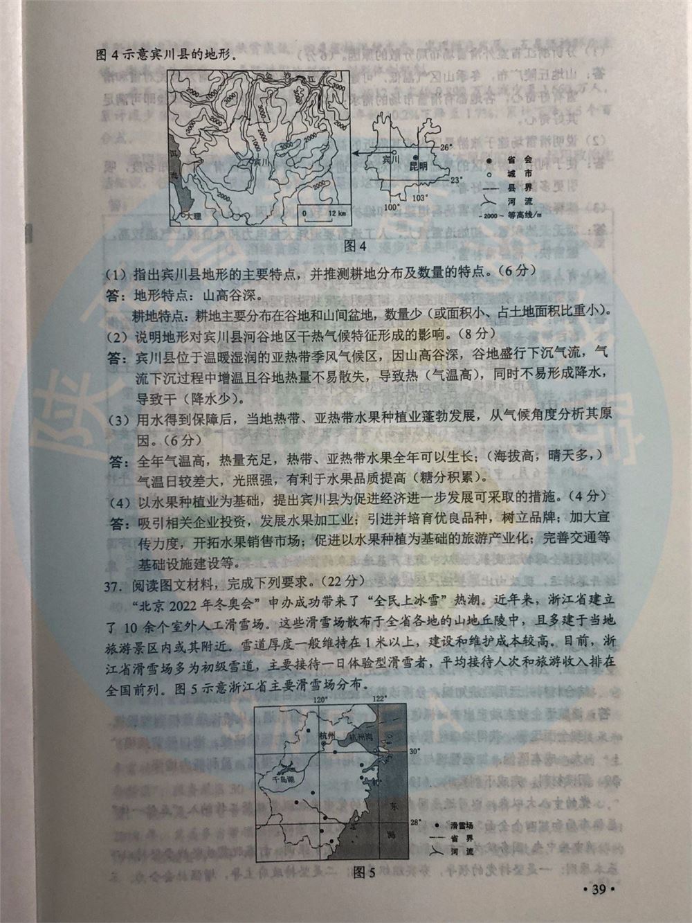 2019年重庆高考文综答案（已公布）