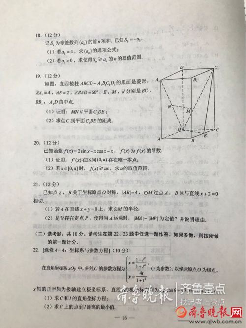 2019年河北高考文科数学试卷及答案（已公布）