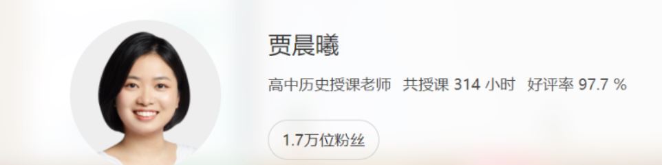 贾晨曦历史2022届高一历史 贾晨曦高一历史系统班-2022年春季班