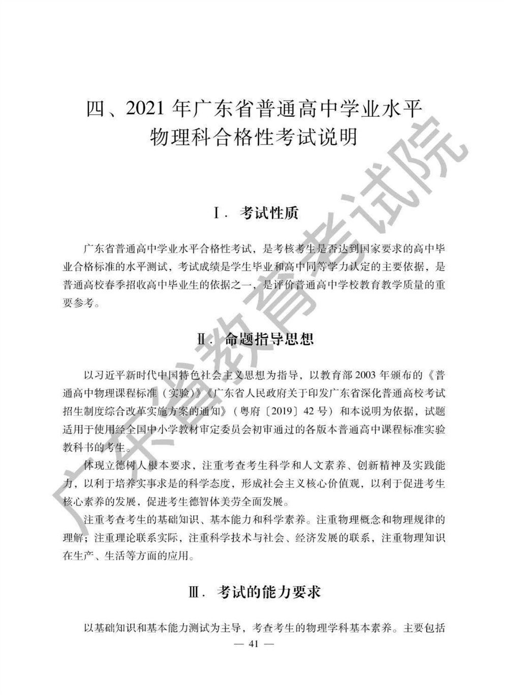 2021广东高考生物考纲