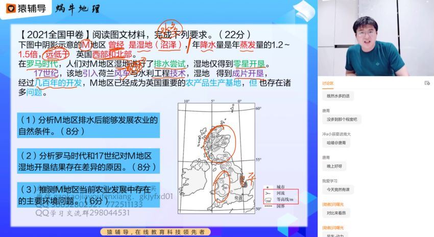 2022高三猿辅导地理崔亚飞A+班寒春联保资料 百度网盘