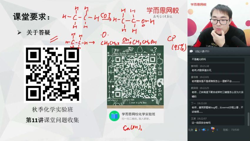 张鑫雨2020高一化学秋季秋实验A班直播班16讲xes  百度云网盘