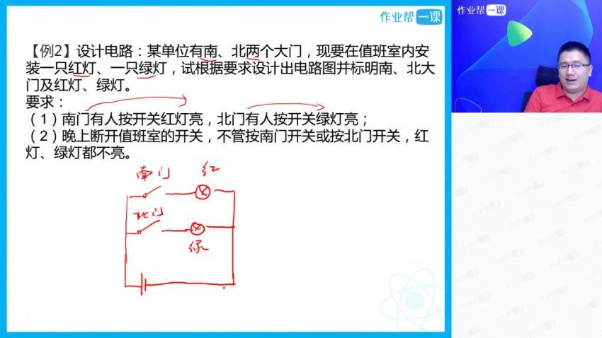 李海涛初三物理尖端班(暑期)作业帮