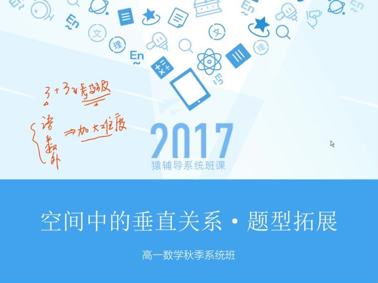 【数学赵礼显】高一秋季数学系统班（必修1+2） 百度云网盘