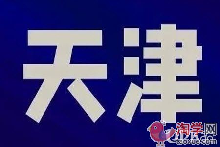 天津2022年高考选科