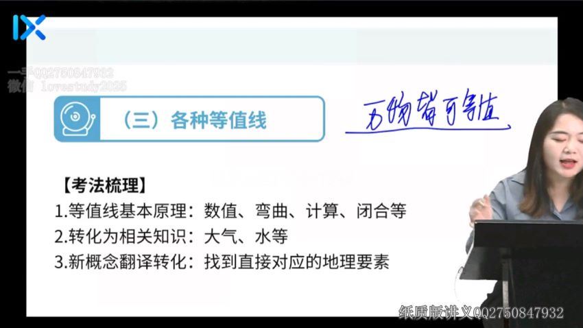 2021高三乐学地理周慧秦琳第三阶段 百度网盘