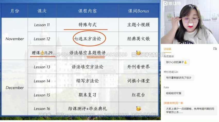 斯琴2021英语秋季班  百度云网盘