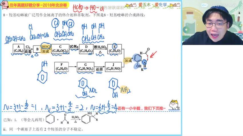 2023高三作业帮化学林森s班一轮暑假班