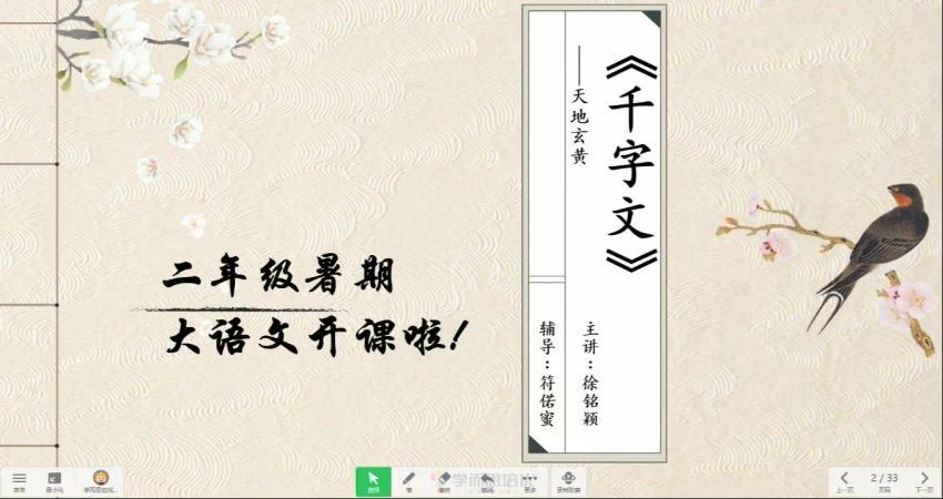 学而思【2020-暑】一年级升二年级语文暑期培训班（勤思在线-徐铭颖） 百度云网盘