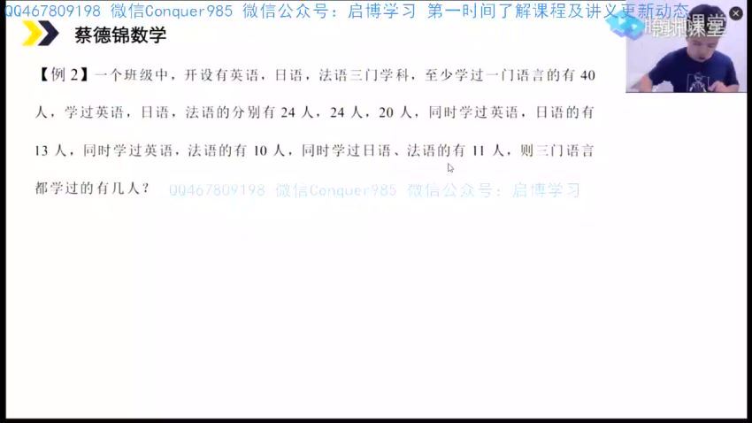 2021数学蔡德锦一轮 百度云网盘