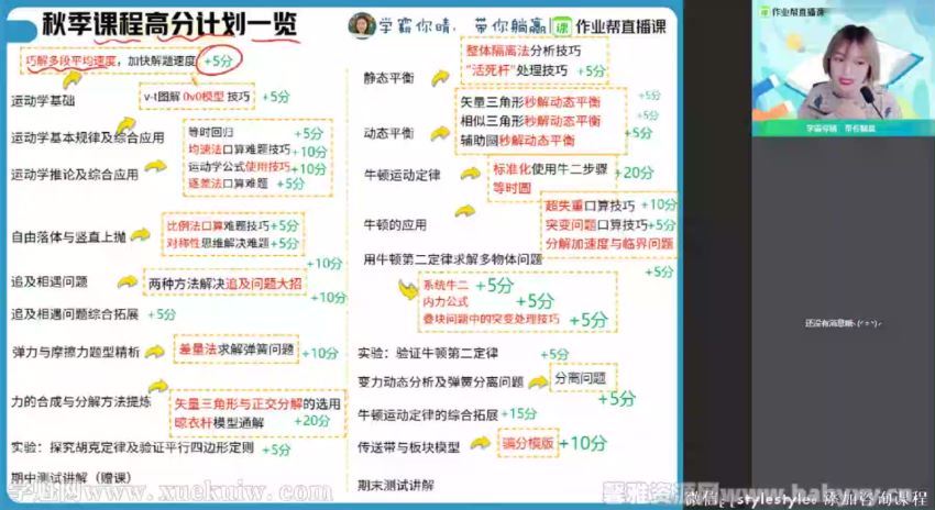 作业帮2021高一物理林婉晴秋季尖端班（7.03G高清视频