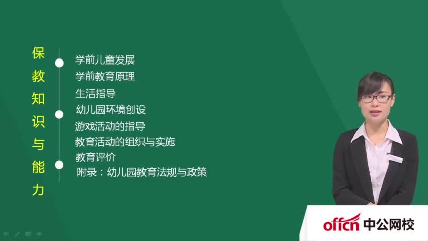 幼儿园资格证统考保教知识与能力武英娟 百度云网盘