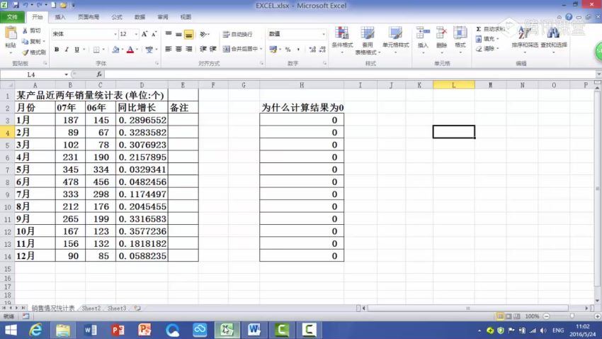 office2019年9月全国计算机一级保过教程