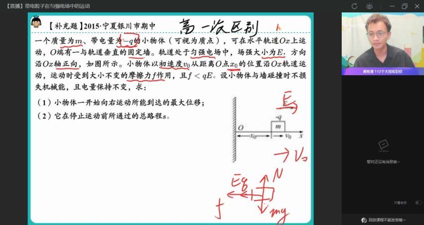 2023高二作业帮物理何连伟秋季班（a+)