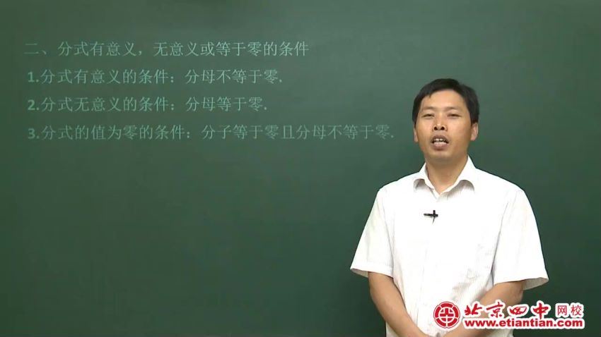初中：北京四中初中数学全套（视频+讲义,专题模式）