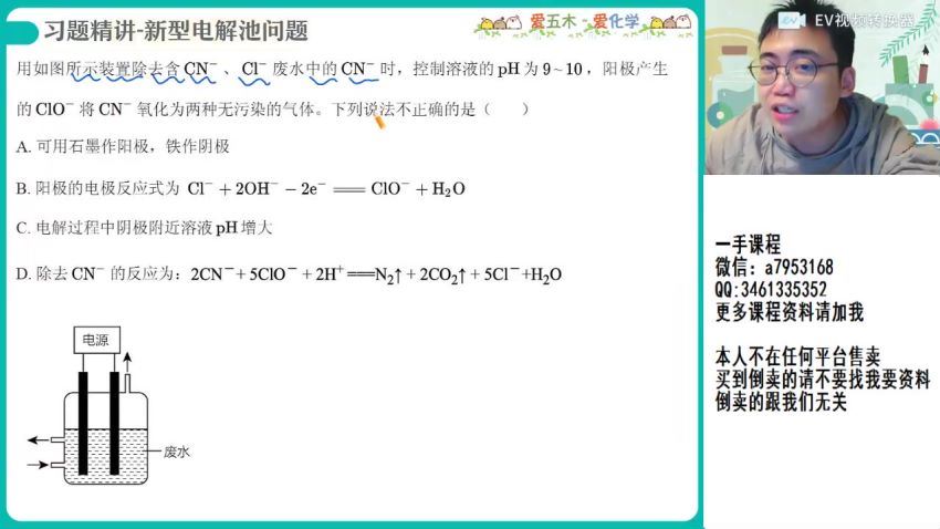 2023高三作业帮化学林森s班一轮秋季班