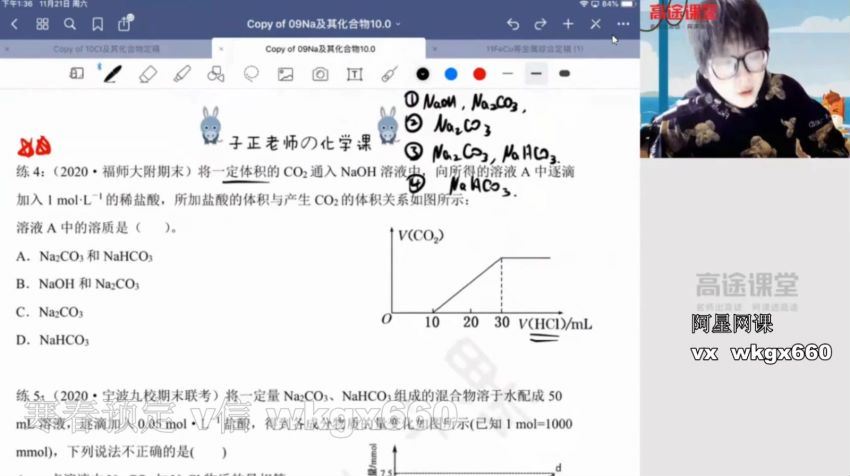 吕子正高一化学秋季班 百度云网盘