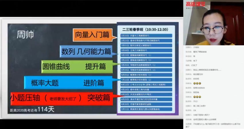 周帅2020数学春季班  百度云网盘