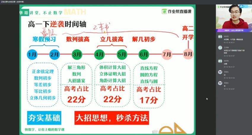 张华2019数学清北班（37节）  百度云网盘