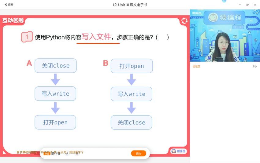 猿辅导猿编程L2阶段(Python)