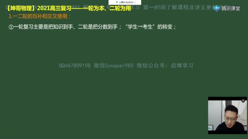 坤哥2021高考物理二轮复习二 (5.27G)