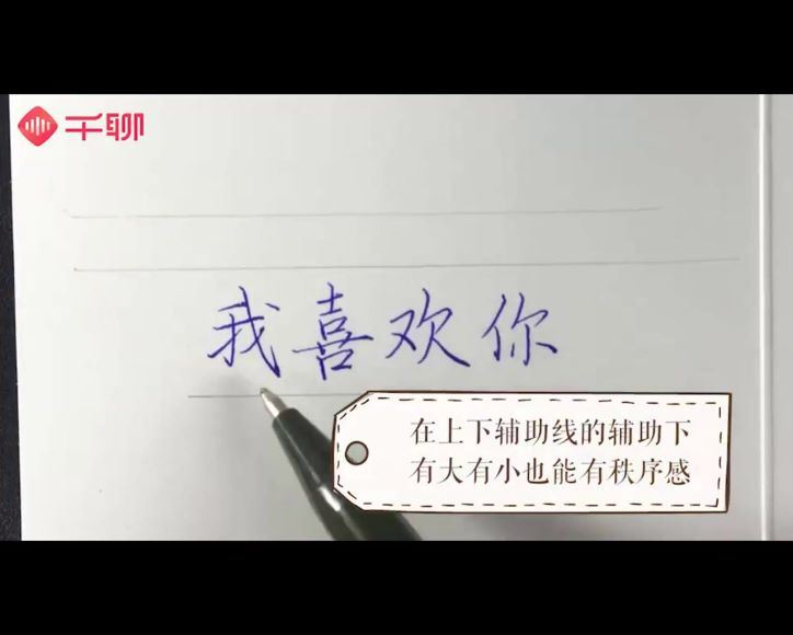 台湾硬笔书法冠军叶晔每天15分钟3周陪孩子练出一手漂亮字 (2.32G)