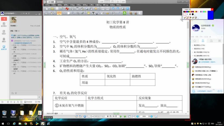 倪老师初三化学第一学期基础课程(化学竞赛天原杯)  百度云网盘