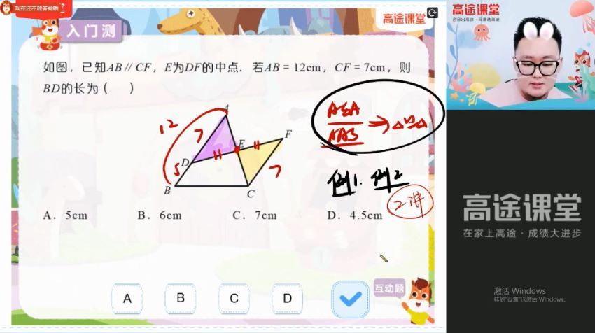 【2021秋】初二数学菁英班（郭嘉）