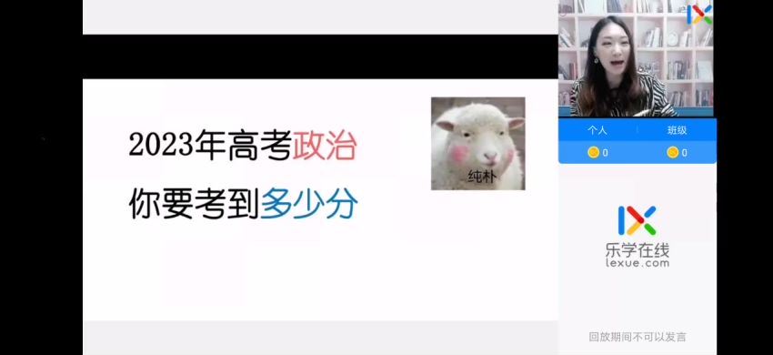 2023高三乐学政治孙安第一阶段(一轮)
