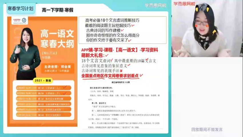 郑会英2021寒假高一语文定点提分  百度云网盘