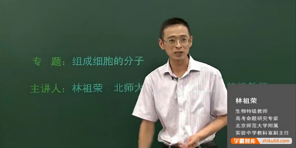 林祖荣生物 高一生物同步提高上学期课程必修1(人教版)