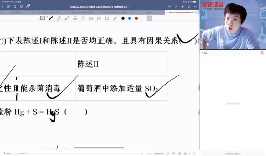 2022高三高途化学吕子正秋季班 百度网盘