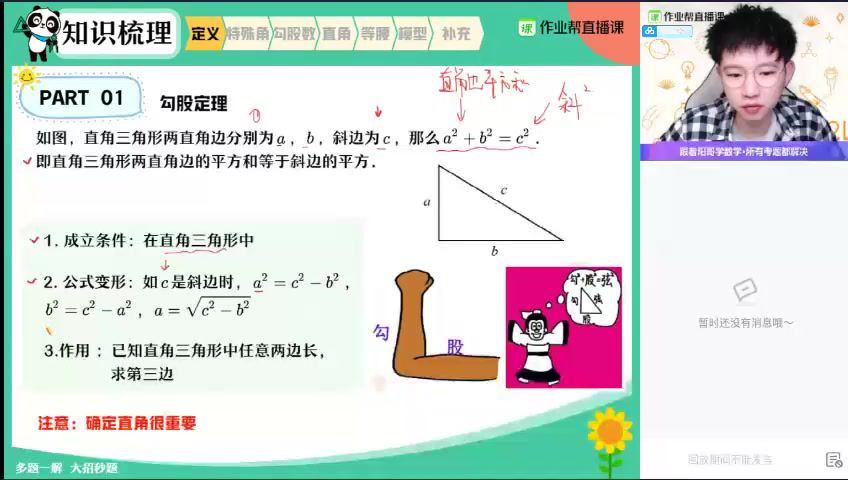 【2021春】初二人教数学尖端班-李爽