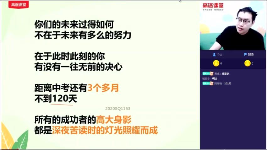 高途课堂2021-春施老板(施佳辰)初三数学目标班