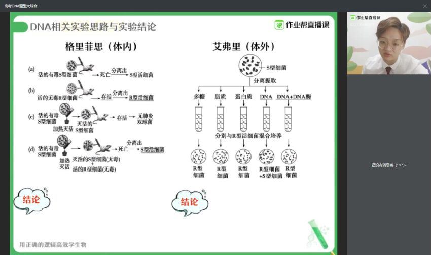 2020作业帮邓帅生物寒假班（985清北班）