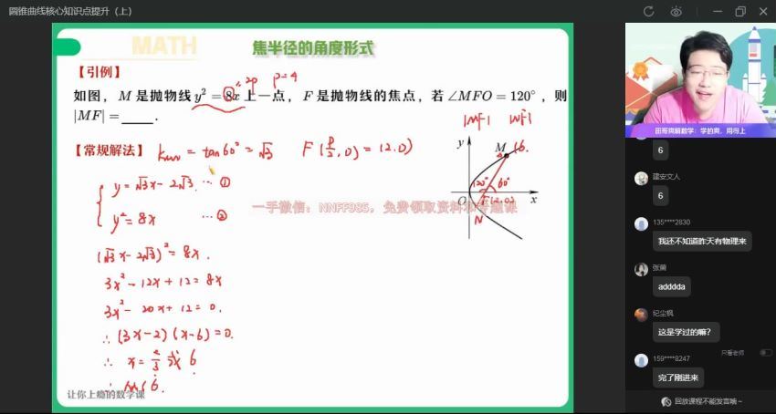 2023高二作业帮数学田夏林高二数学专题